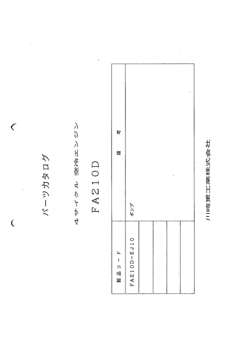Kawasaki Engine FA210 FA SERIES Parts Manual PDF Instant Download