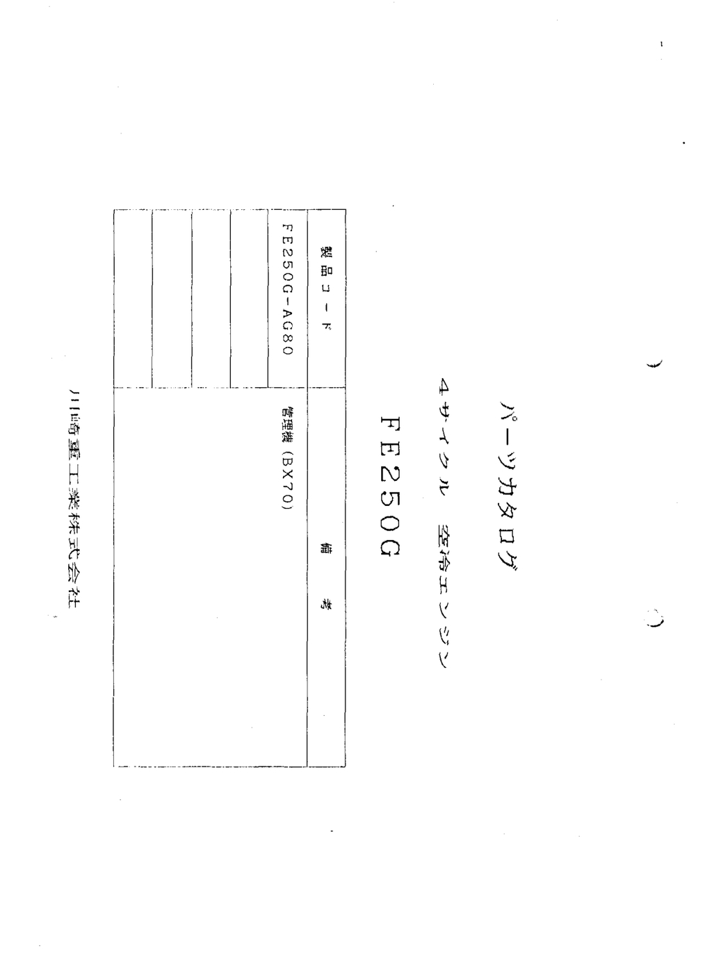 Kawasaki FE250G Engine FE SERIES Parts Manual PDF Instant Download