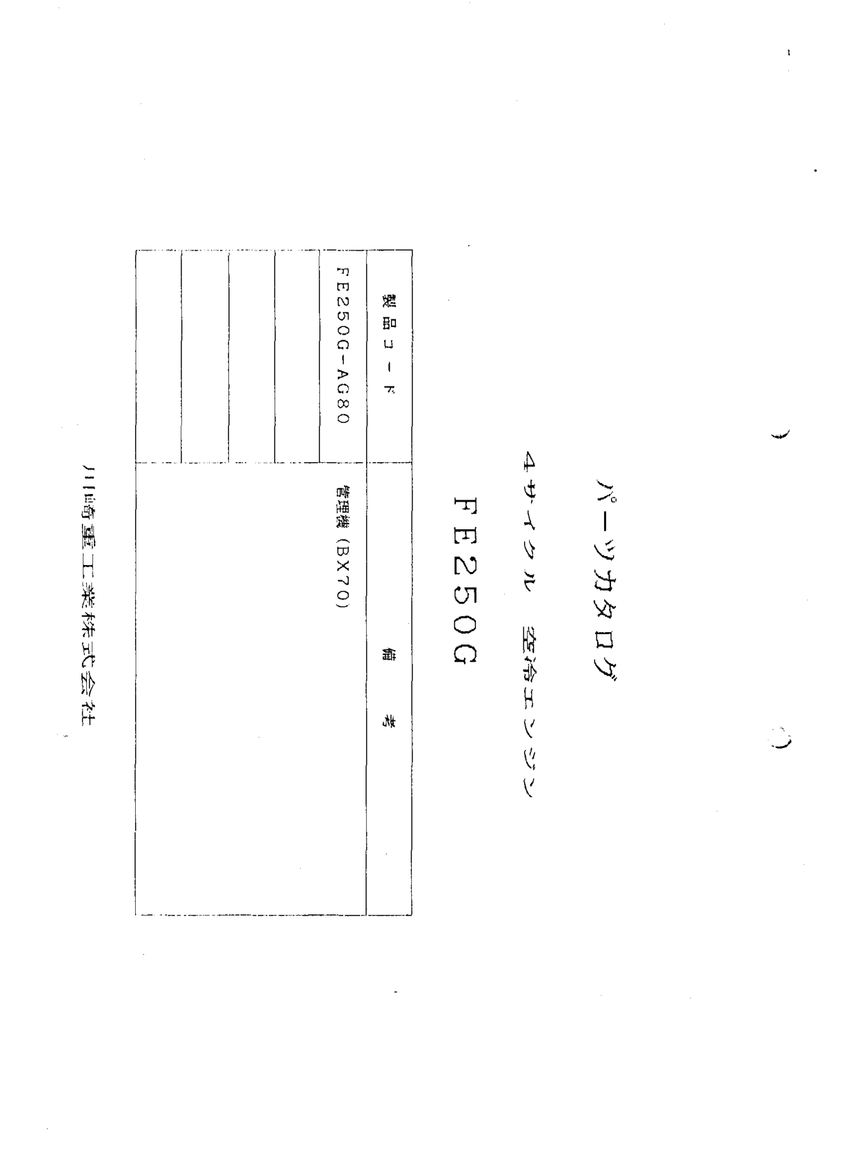 Kawasaki FE250G Engine FE SERIES Parts Manual PDF Instant Download