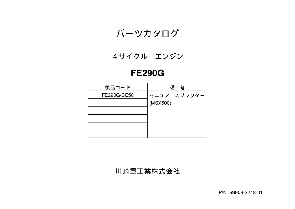 Kawasaki FE290G Engine Manual FE Series Service Repair Shop Parts Owner Operator Instant Download