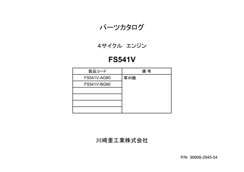 Kawasaki FS541V Engine Manual FS Series Service Repair Shop Parts Owner Operator Instant Download